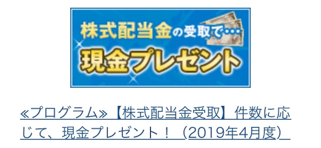 【SBIネオモバイル証券】楽天銀行の配当金受取プログラムで稼ぐ方法